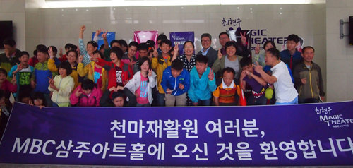 부산의 문화관광레저 대표기업으로 성장하고 있는 삼주의 MBC삼주아트홀은 최근 사회복지시설인 천마재활원 청소년들을 초청해 마술공연 무료 관람을 실시했다. 삼주 제공