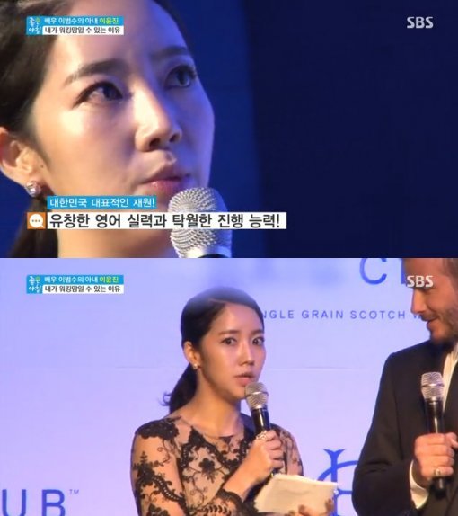 이범수 아내 이윤진. 사진=SBS ‘좋은 아침’