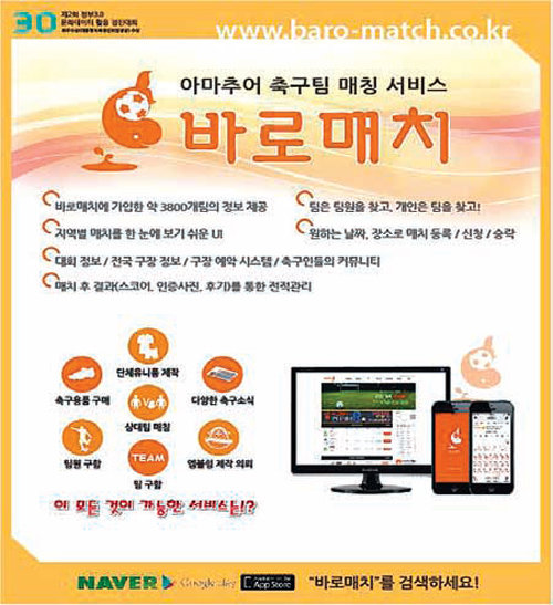 여러 축구 동호회의 경기 일정을 조회할 수 있는 B2COME의 ‘바로매치’ 모바일 앱(최우수상작). 한국문화정보센터 제공