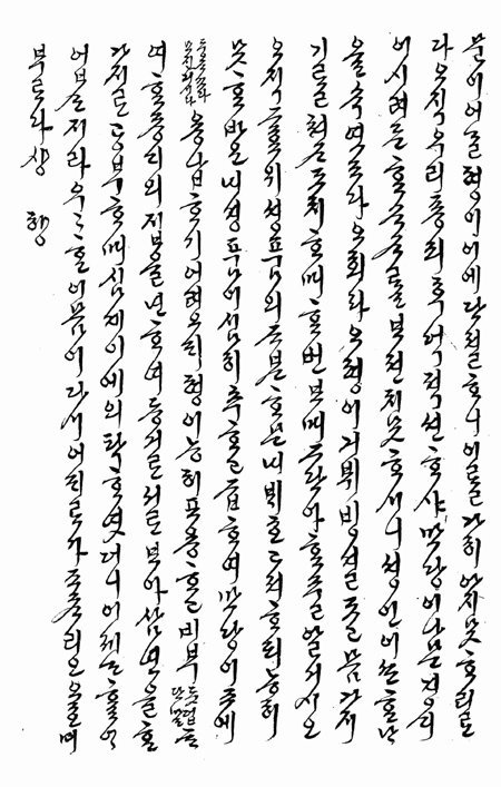 국립중앙도서관 고서실에 보관 중인 풍양 조씨 ‘자기록’ 필사본. 조 씨 언니가 원본을 옮겨 쓴 것으로 보인다. 조 씨 언니는 필사본 마지막에 “내 아우에게 차마 어찌 이런 가혹한 벌을 내리시오. (중략) 책을 보고 제문을 베끼니 마음이 더욱 감회에 젖어 능히 슬픈 눈물을 금치 못하리로다”고 썼다. 나의시간 제공