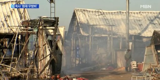 아산 돈사화재. 사진=MBN방송화면 캡쳐