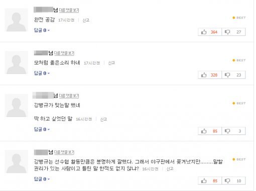 강병규가 박충식 비난한 기사에 네티즌들의 반응