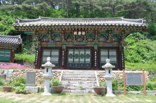 보광사 극락전 보물 지정. 사진=청송 보광사 극락전 〈문화재청〉