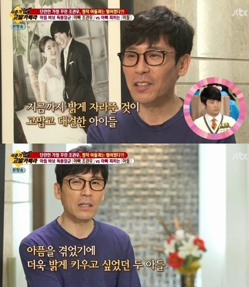 조관우 사진= JTBC 예능프로그램 ‘유자식 상팔자’ 화면 촬영