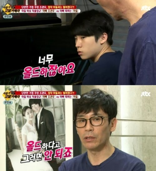 조관우 사진= JTBC 예능프로그램 ‘유자식 상팔자’ 화면 촬영