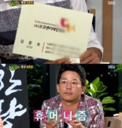 코코엔터테인먼트 대표. 사진 = SBS ‘힐링캠프’ 화면 촬영