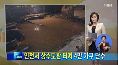 인천서 대형 상수도관 파열