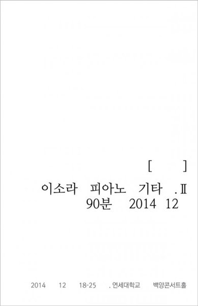 이소라 콘서트 포스터. 사진제공｜소원엔터테인먼트