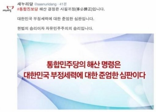 사진= 새누리당 트위터 갈무리
