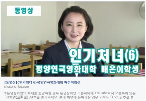 북한 얼짱 배우 지망생의 꿈 사진= 조선신보 페이스북