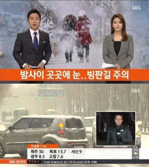 출근길 서울 눈. 출처= 방송 갈무리