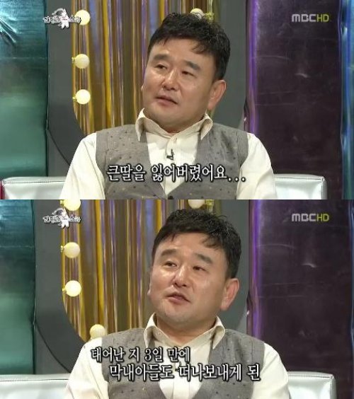 정호근 가족사 사진= MBC 예능프로그램 ‘황금어장- 라디오스타’ 화면 촬영