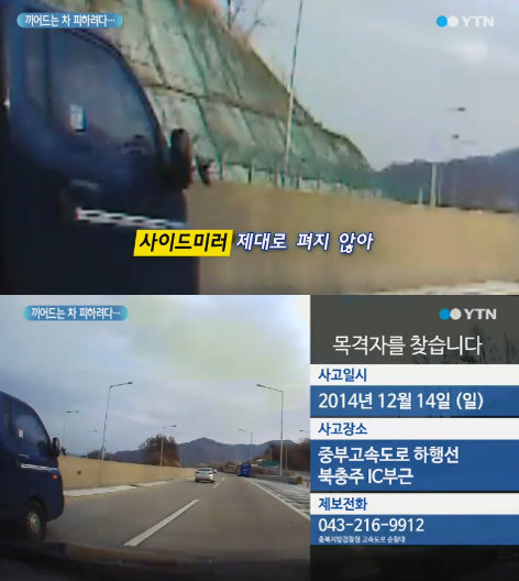 자동차 비접촉 사고. 사진 = YTN 뉴스 화면 촬영