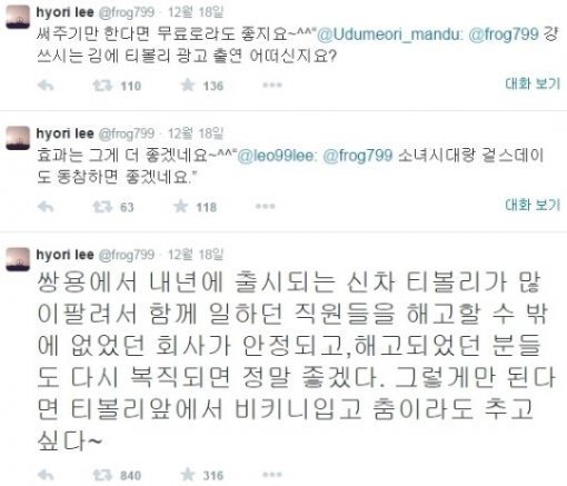 사진= 이효리 트위터 캡처