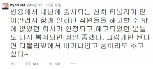 이효리 티볼리. 사진 = 이효리 트위터