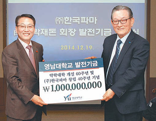 박재돈 한국파마 회장(오른쪽)이 발전기금 10억 원 약정서를 노석균 영남대 총장에게 전달하고 있다. 영남대 제공