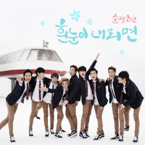 순정소년 사진= 순정소년의 ‘흰 눈이 내리면’ 앨범 커버