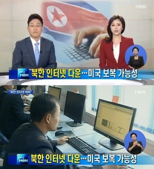 북한 인터넷 또 다운. 출처=  MBN 방송 갈무리