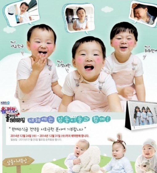 송일국 삼둥이 달력. 사진= 방송 갈무리
