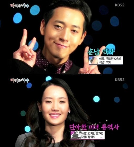 마녀와 야수. 사진 = KBS 2TV 마녀와 야수 화면 촬영