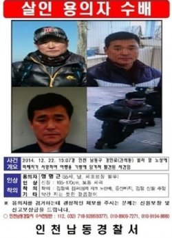 인천남동경찰서가 가방 시신 사건의 용의자 정형근씨를 공개수배로 전환했다.