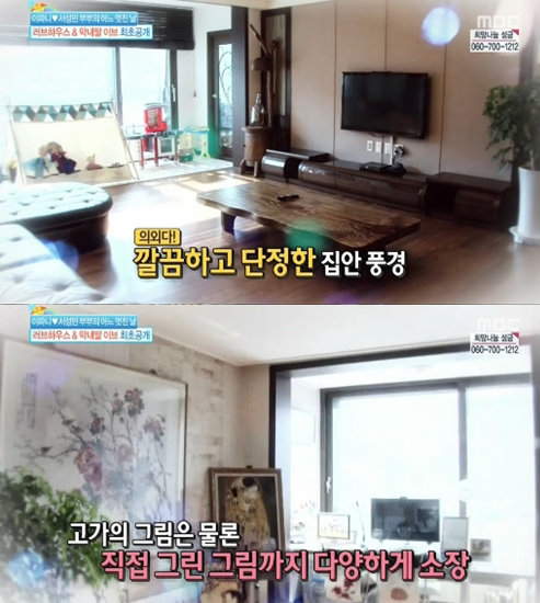 서성민 이파니. 사진 = MBC 기분 좋은 날 화면 촬영