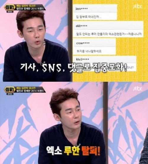 허지웅 루한 사진= JTBC 예능프로그램 ‘썰전- 예능심판자’ 화면 촬영