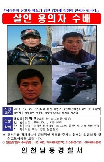 여행가방 살해 용의자 공개수배, 사진= 인천 남동 경찰서