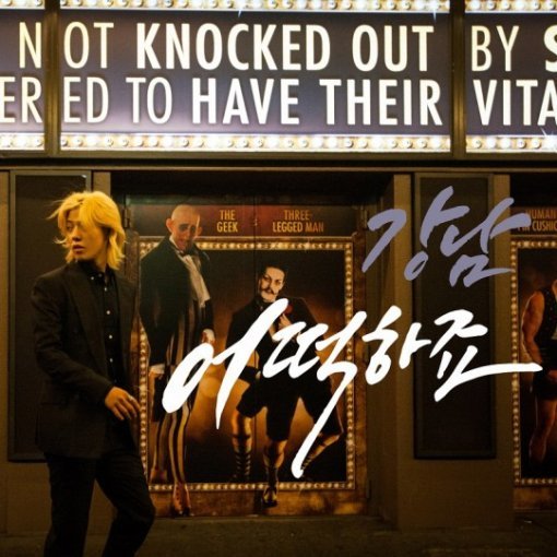 강남. 사진 = 정글엔터테인먼트 제공