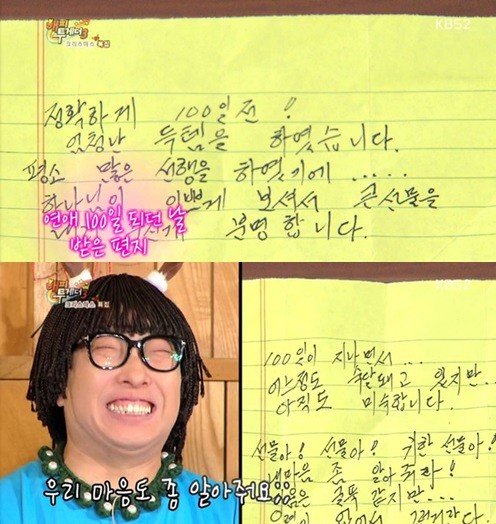 해피투게더 소유진 백종원. 사진= KBS2 해피투게더 화면 촬영