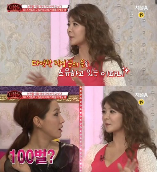 이파니 결혼 3년차. 사진 = 채널A ‘미용실’ 화면 촬영