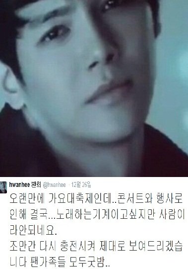 환희 나도 사람. 사진=환희 트위터