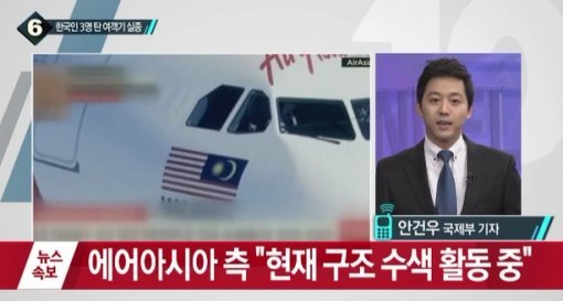 에어아시아. 사진=채널A 방송화면 캡쳐
