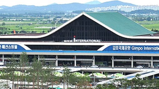 김포공항 개명 추진. 사진= 한국공항공사 제공