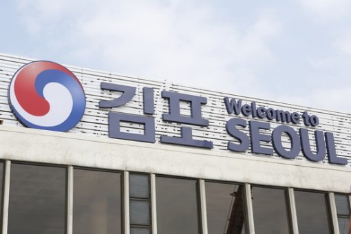 김포공항 개명 추진. 사진= 한국공항공사 제공