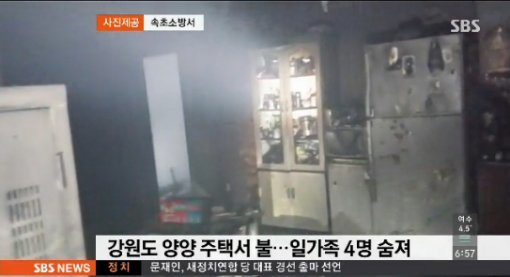 양양 주택서 화재. 사진= 방송 갈무리