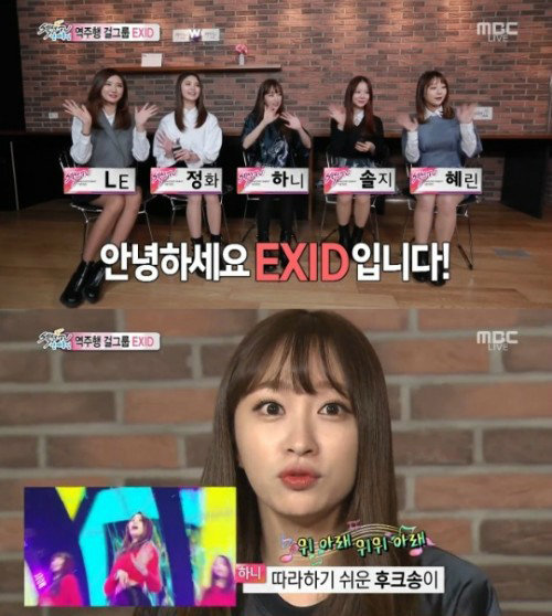 하니. 사진 = MBC ‘섹션TV 연예통신’ 화면 촬영