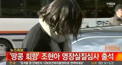 조현아 영장실질심사 출석. 사진= MBN 방송 갈무리