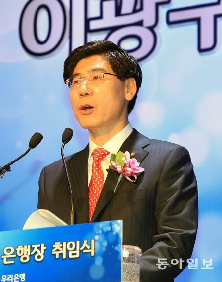 30일 서울 중구 회현동2가 우리은행 본점에서 취임식을 갖고 있는 이광구 우리은행장. 장승윤 기자 tomato99@donga.com