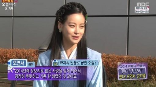 MBC 연기대상 오연서. 사진 = MBC 오늘아침 화면 촬영