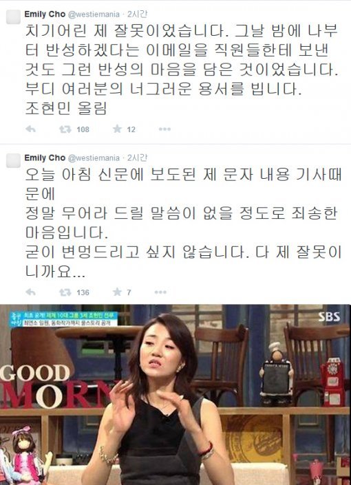 조현민 사과. 사진=조현민 트위터 캡쳐, SBS 방송 캡쳐