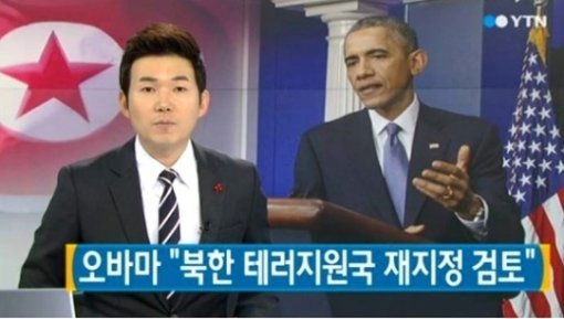 ‘미국 대북 제재 행정명령 발동’. 사진= YTN 뉴스 캡처