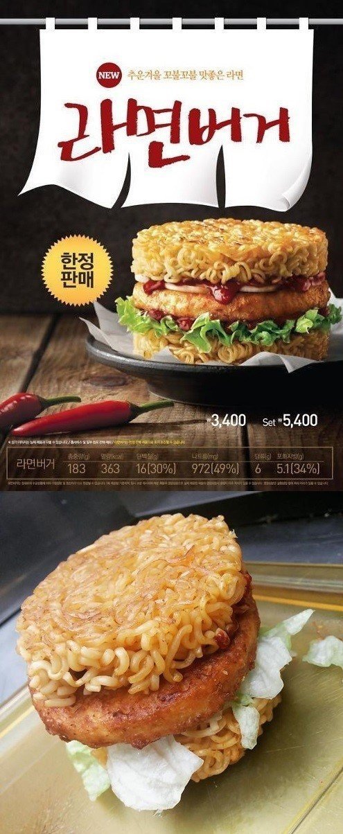 롯데리아 라면버거. 사진=롯데리아, 온라인 커뮤니티