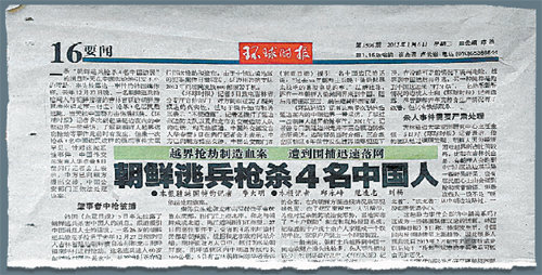 중국 공산당 기관지 런민일보의 자매지 환추시보 6일자 지면에 동아일보 보도를 통해 처음 알려진 북한 탈영병의 중국주민 살해사건이 1개면에 걸쳐 소개됐다.