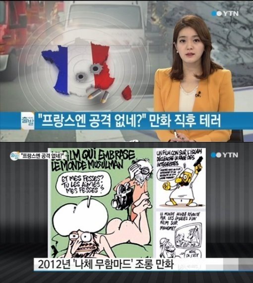 프랑스 용의자 3명 검거. 출처= YTN 방송 갈무리