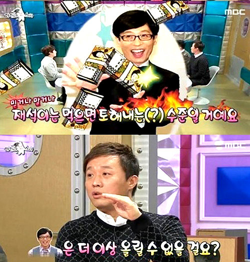 유재석 출연료. 사진=MBC 라디오스타