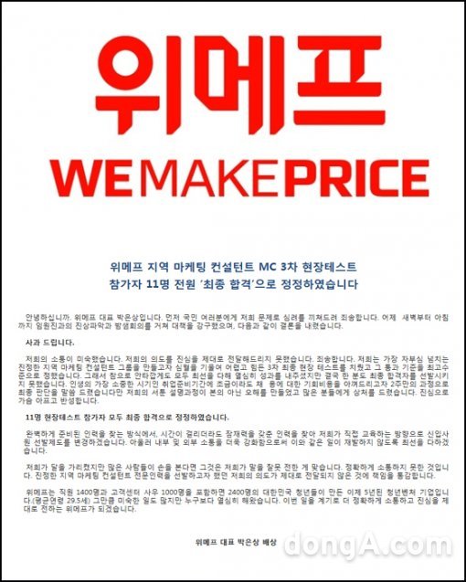 위메프 박은상 대표의 사과문