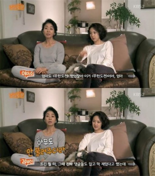 김부선 이미소 사진= KBS2 새 예능프로그램 ‘작정하고 본방사수’ 화면 촬영