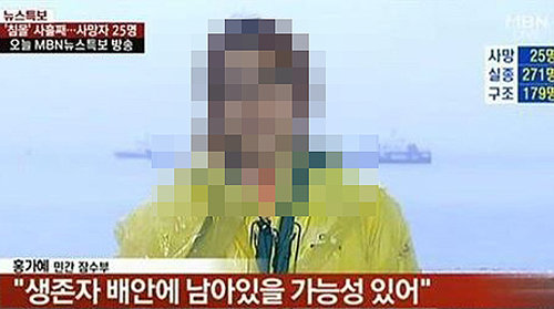 홍가혜 무죄 선고. 사진=방송화면 캡쳐