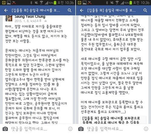 정승연 판사, 송일국 매니저 임금 논란 해명